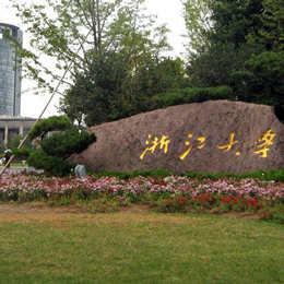 浙江大學